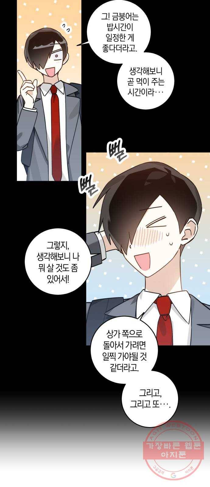 하지만 너는 2D잖아 8화 - 떡잎 (2) 24