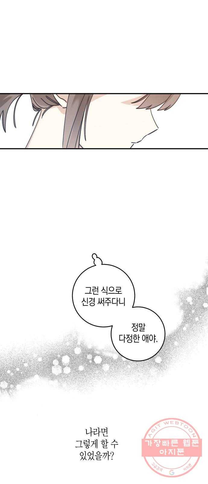 하지만 너는 2D잖아 8화 - 떡잎 (2) 25