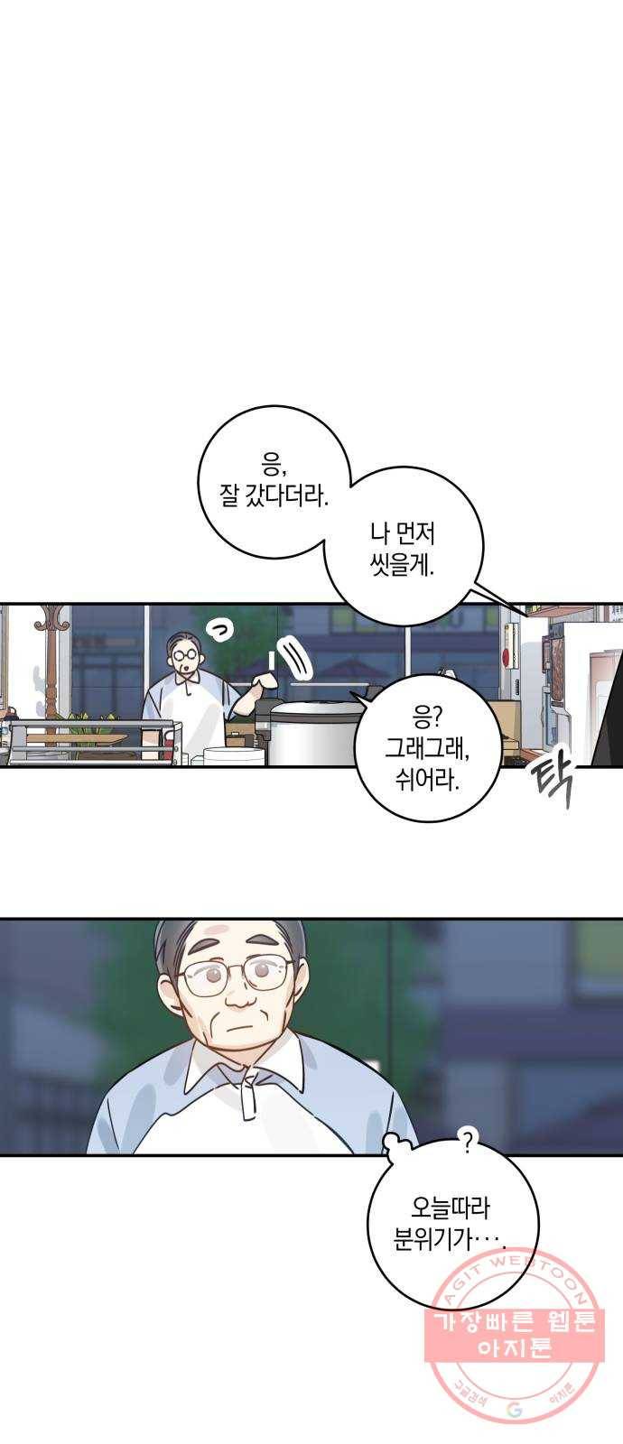 하지만 너는 2D잖아 8화 - 떡잎 (2) 26