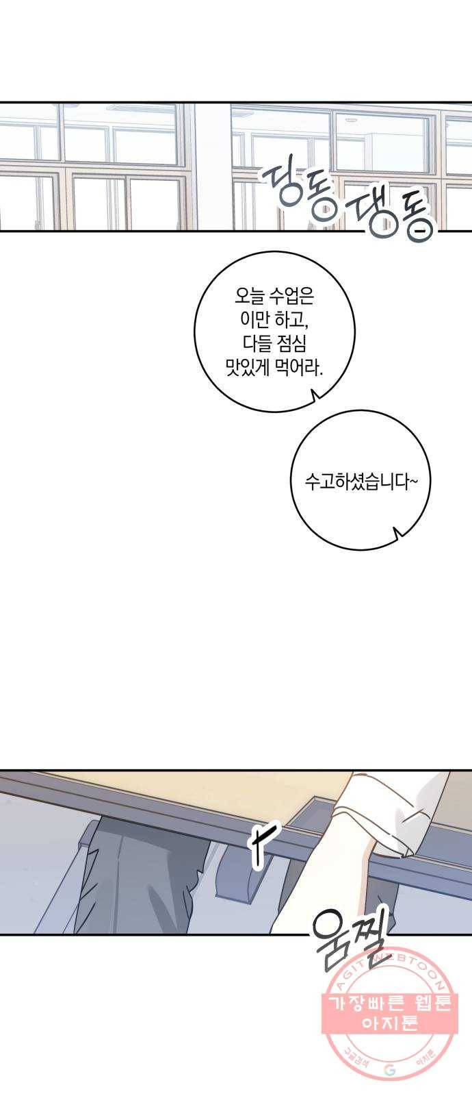 하지만 너는 2D잖아 8화 - 떡잎 (2) 28