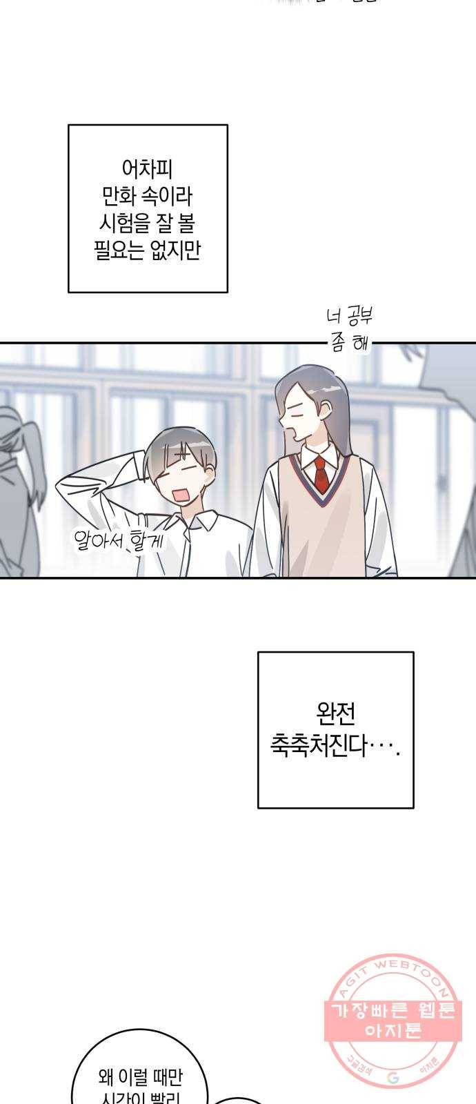 하지만 너는 2D잖아 8화 - 떡잎 (2) 30