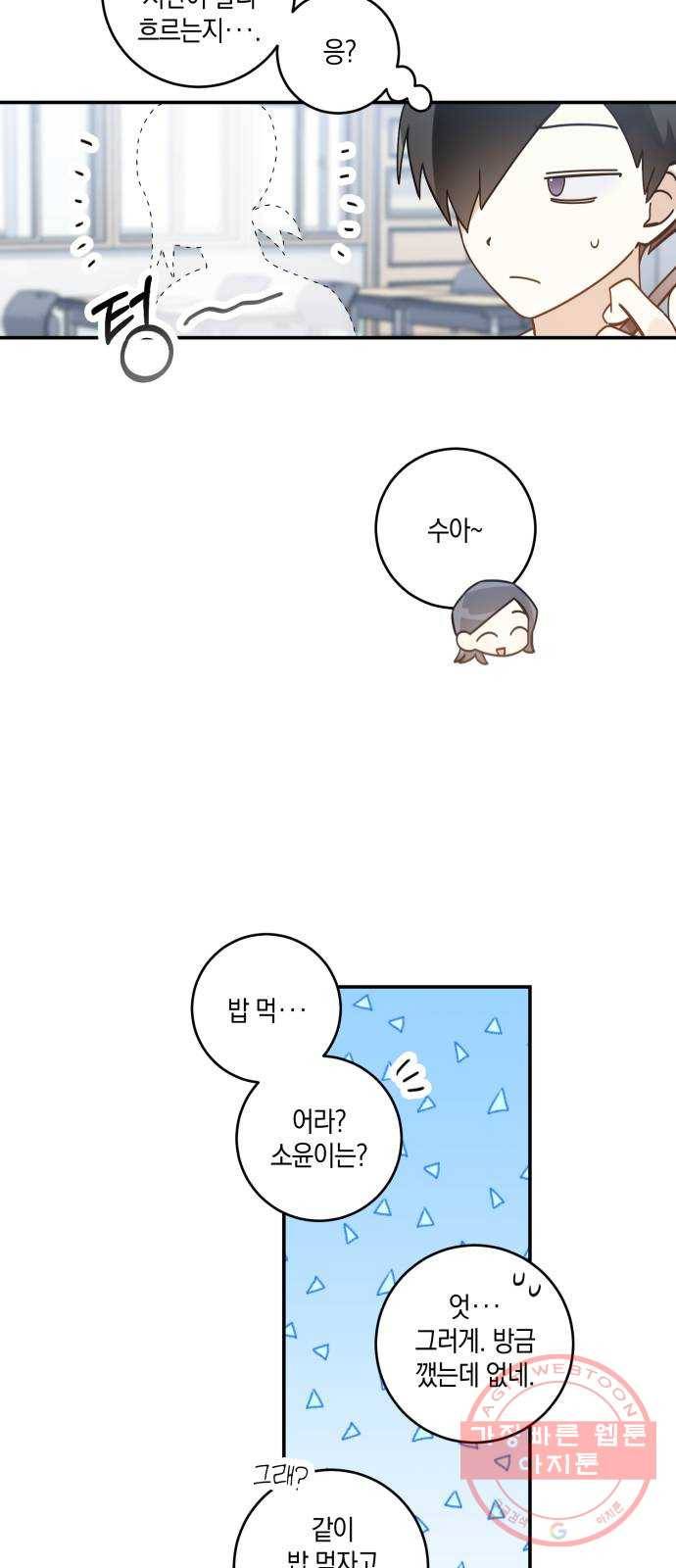 하지만 너는 2D잖아 8화 - 떡잎 (2) 31