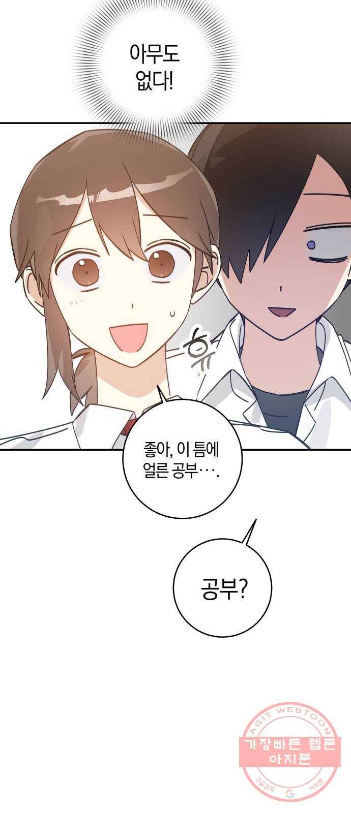 하지만 너는 2D잖아 8화 - 떡잎 (2) 34