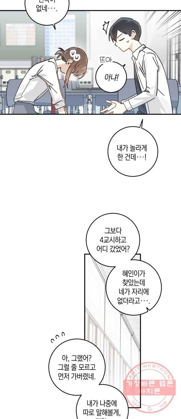 하지만 너는 2D잖아 8화 - 떡잎 (2) 37