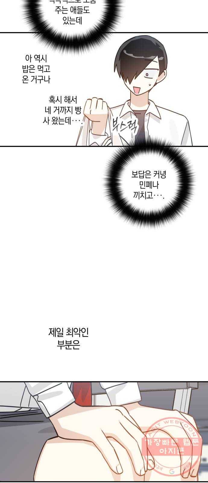 하지만 너는 2D잖아 8화 - 떡잎 (2) 39