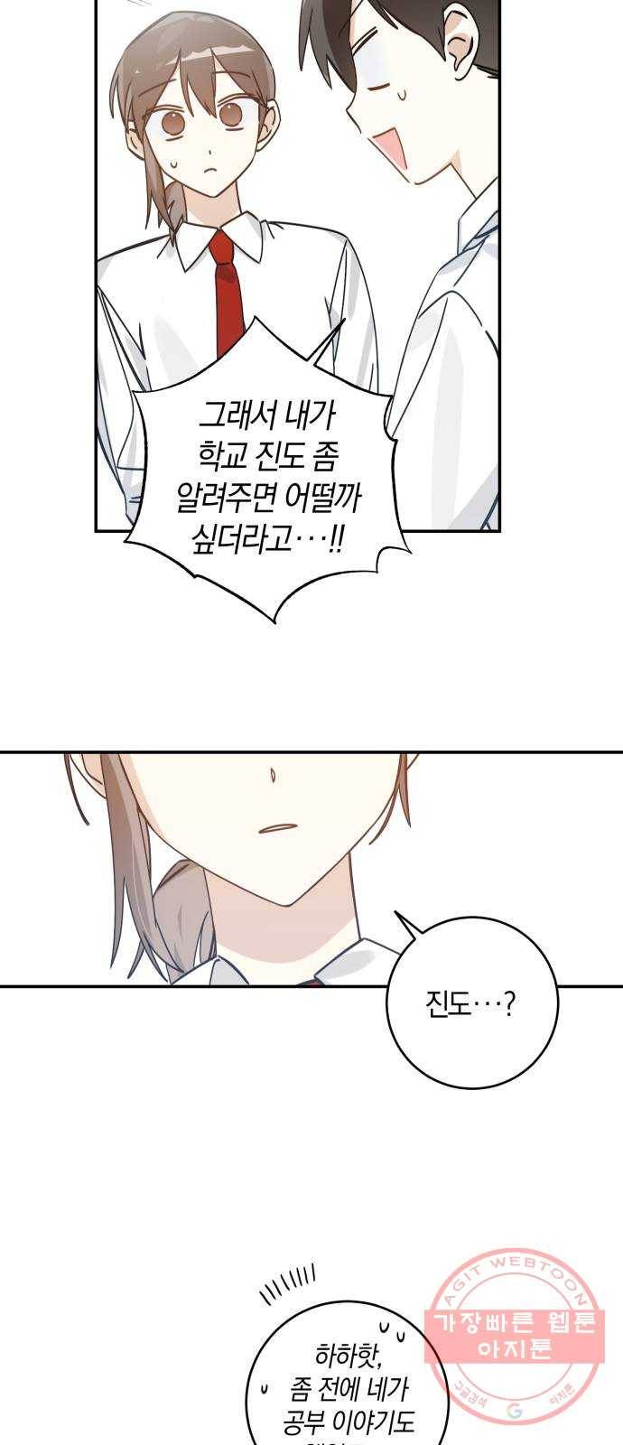 하지만 너는 2D잖아 8화 - 떡잎 (2) 44