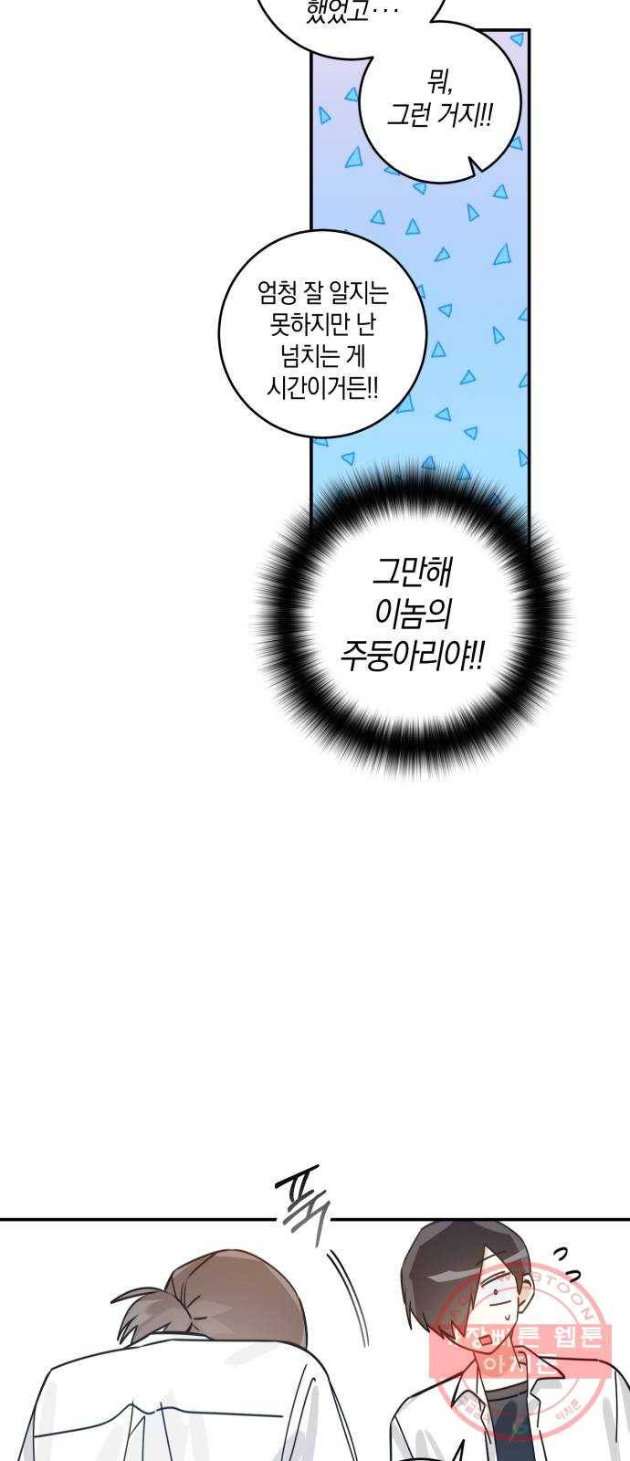 하지만 너는 2D잖아 8화 - 떡잎 (2) 45