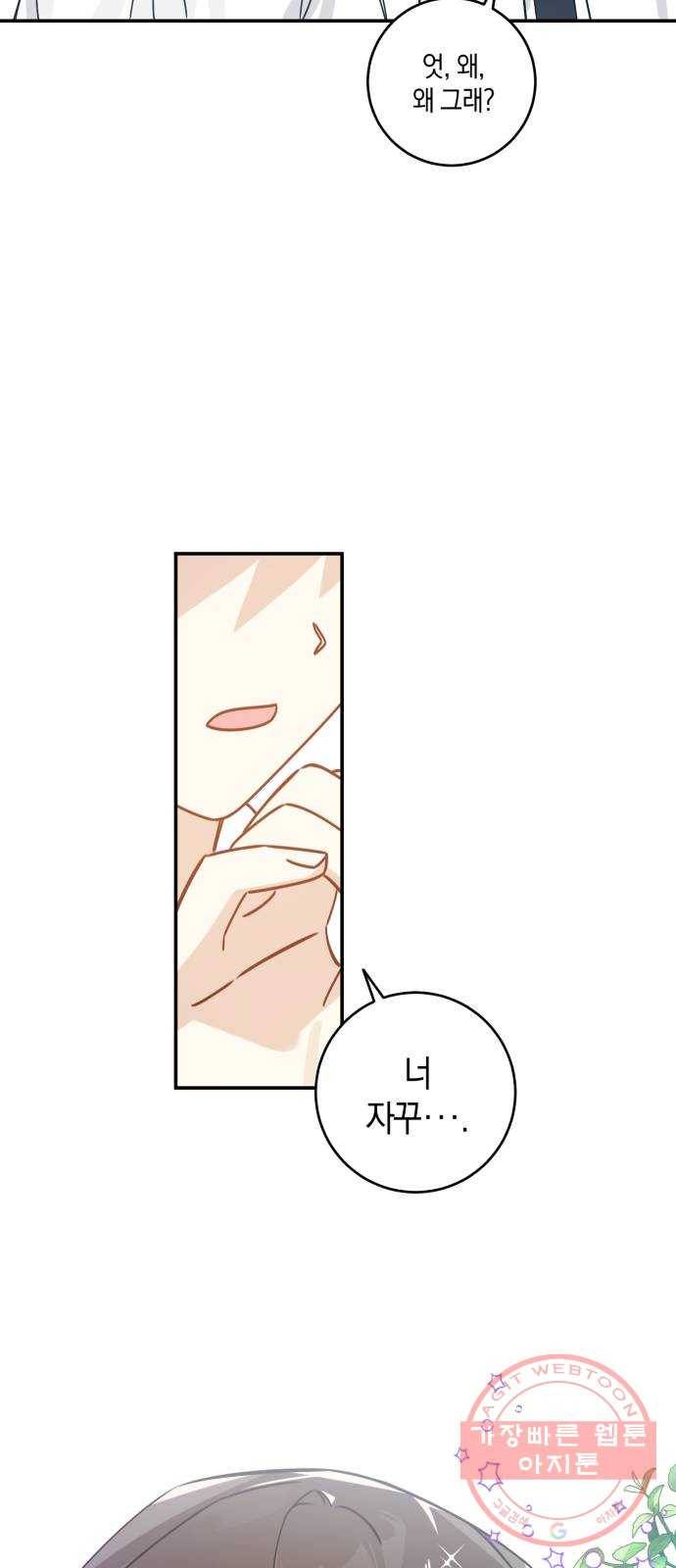 하지만 너는 2D잖아 8화 - 떡잎 (2) 46