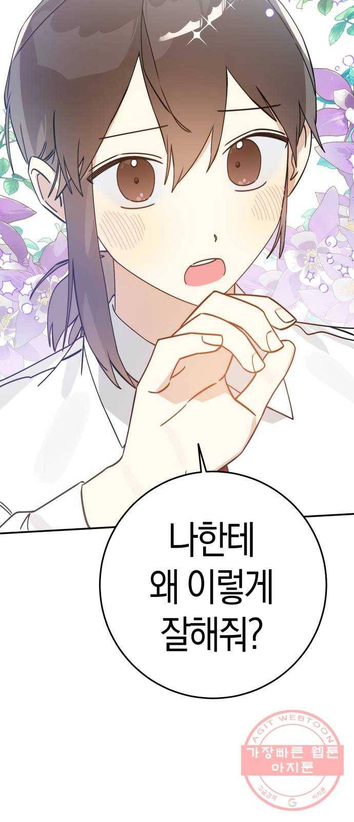 하지만 너는 2D잖아 8화 - 떡잎 (2) 47