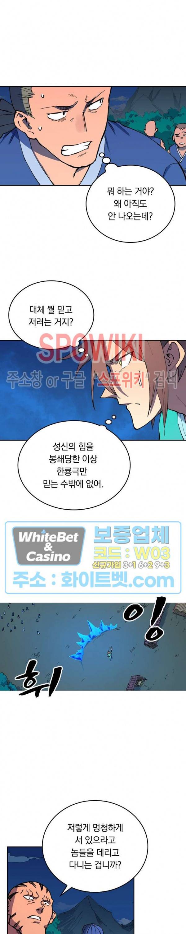 성무신결 501화 9