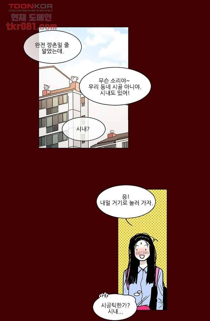 타고난 사람들 27화 3