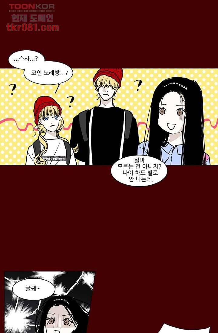 타고난 사람들 27화 5