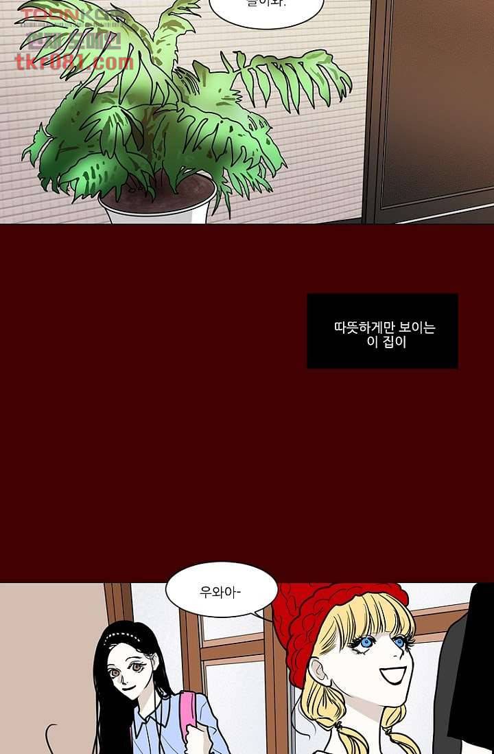 타고난 사람들 27화 10