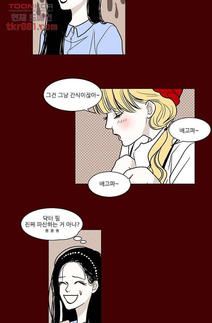 타고난 사람들 27화 16