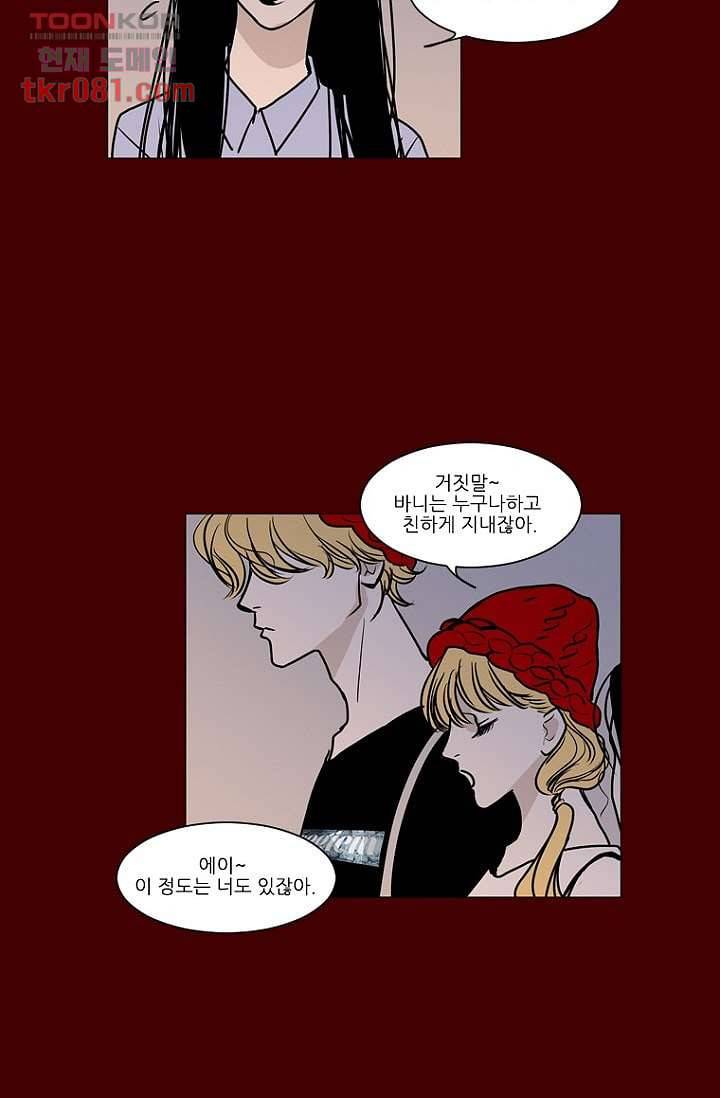 타고난 사람들 27화 34