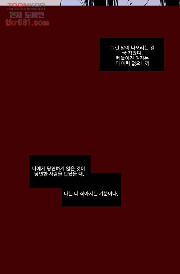 타고난 사람들 27화 45