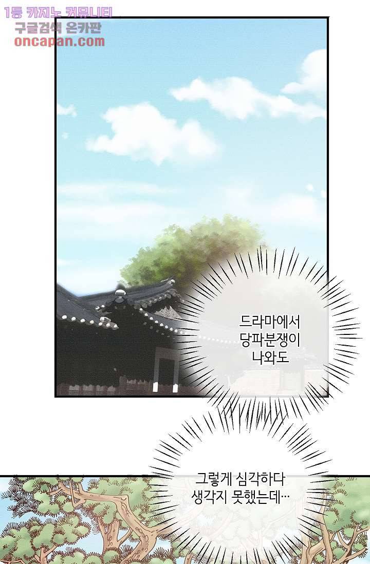 궁 안에 살다 11화 2