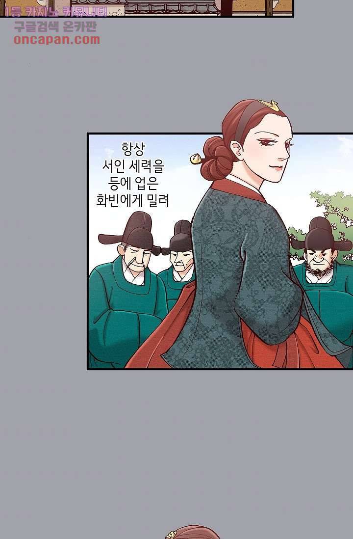 궁 안에 살다 11화 8
