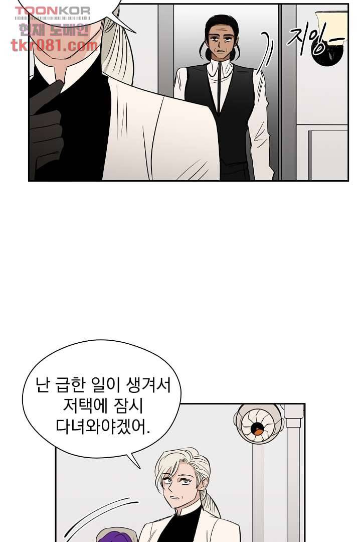 검은 방주 27화 2