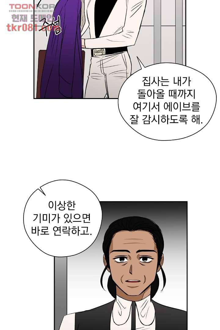 검은 방주 27화 3