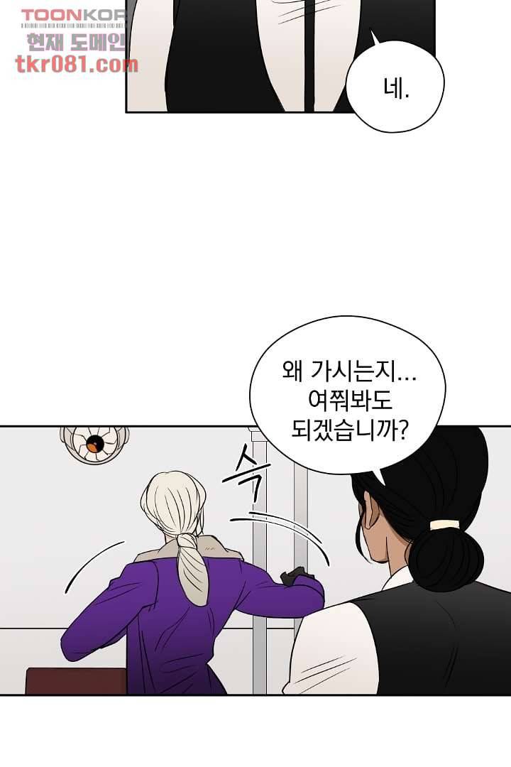 검은 방주 27화 4