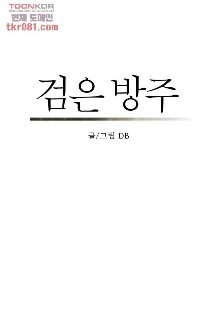 검은 방주 27화 7