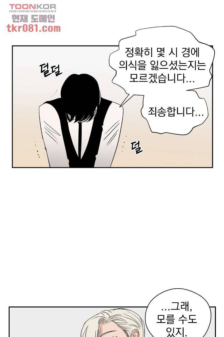 검은 방주 27화 10