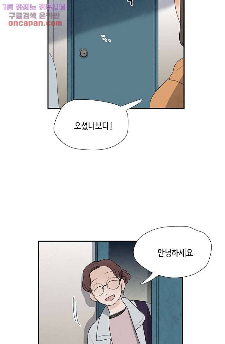 마이 러블리 투투 19화 2