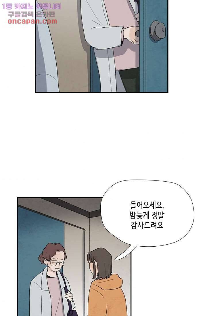 마이 러블리 투투 19화 3