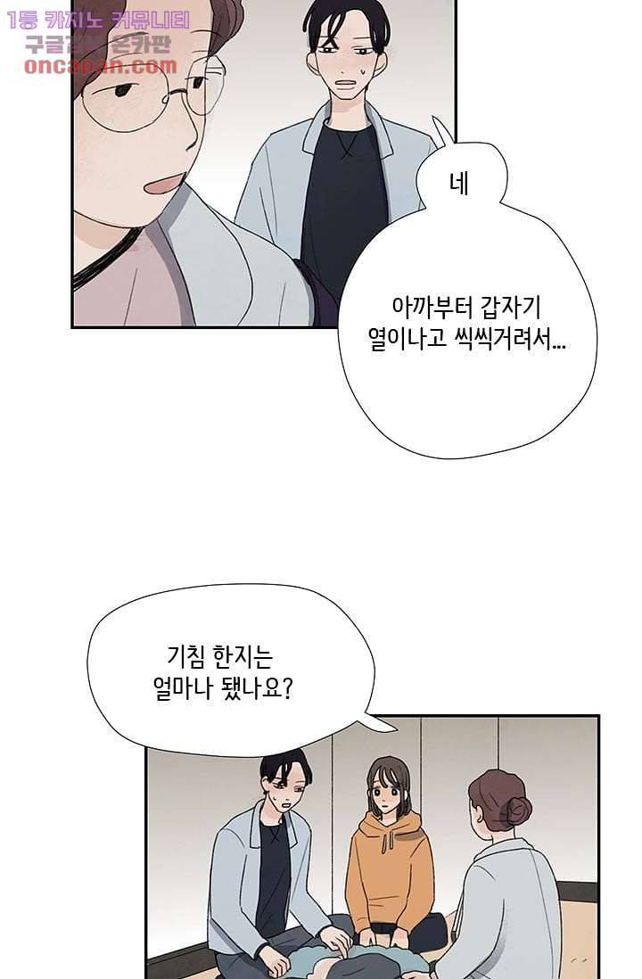 마이 러블리 투투 19화 6