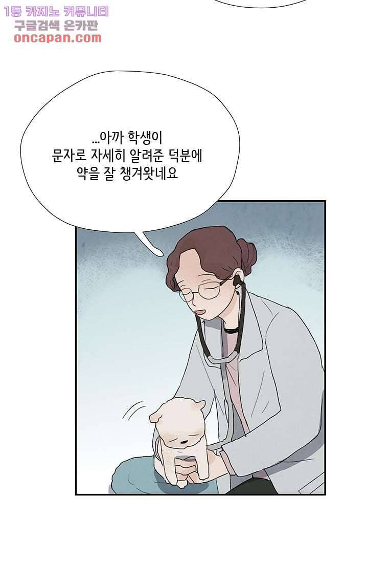 마이 러블리 투투 19화 9