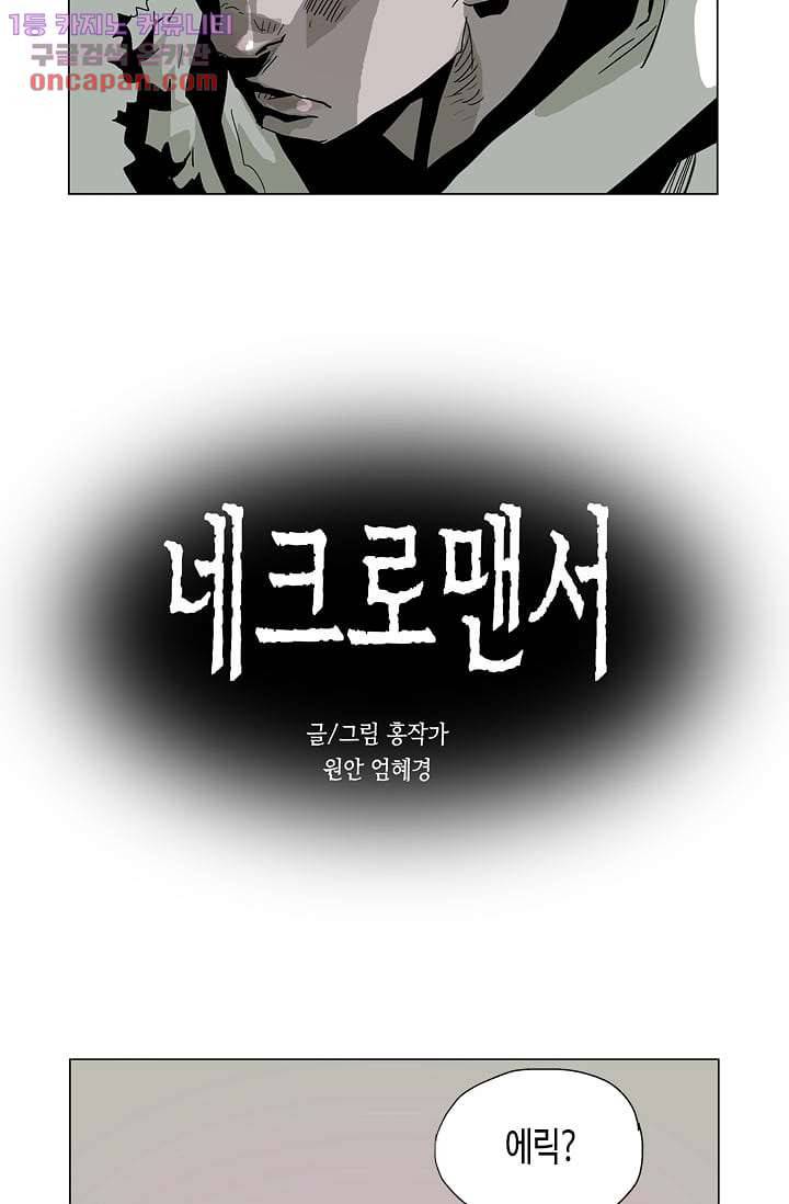네크로맨서 22화 2