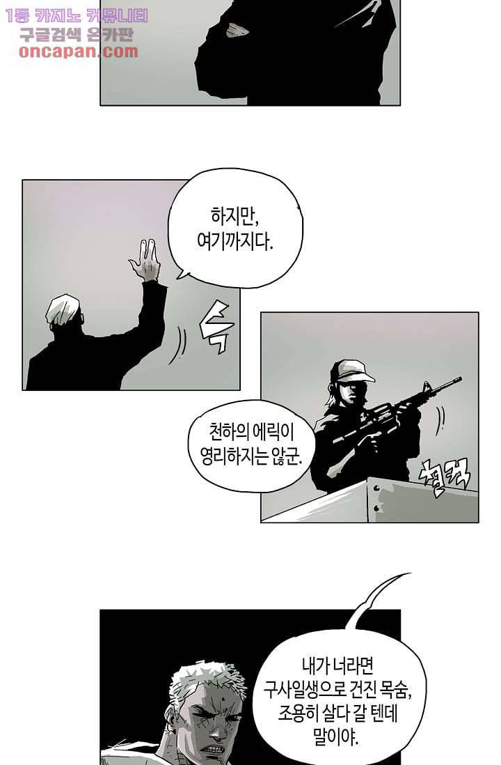 네크로맨서 22화 6