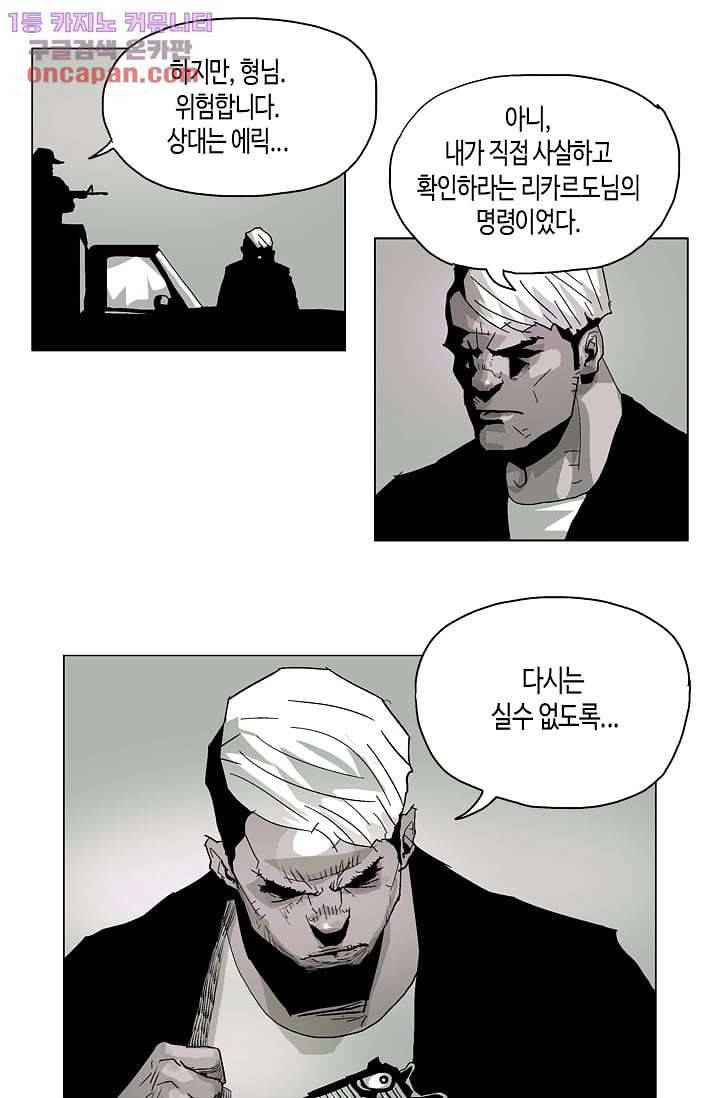 네크로맨서 22화 17