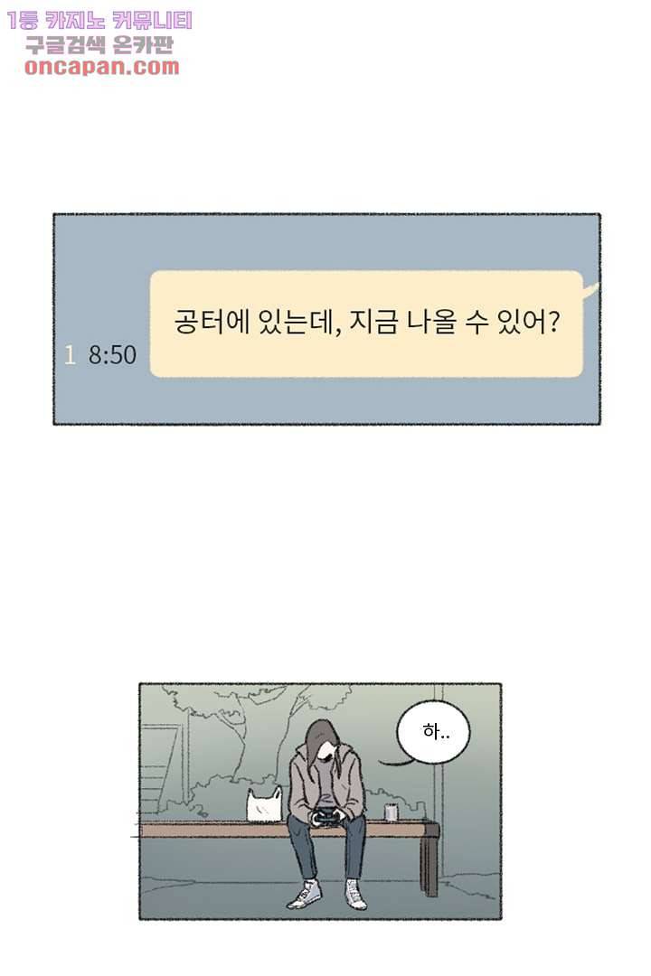 너에게 도달하는 방법 16화 1