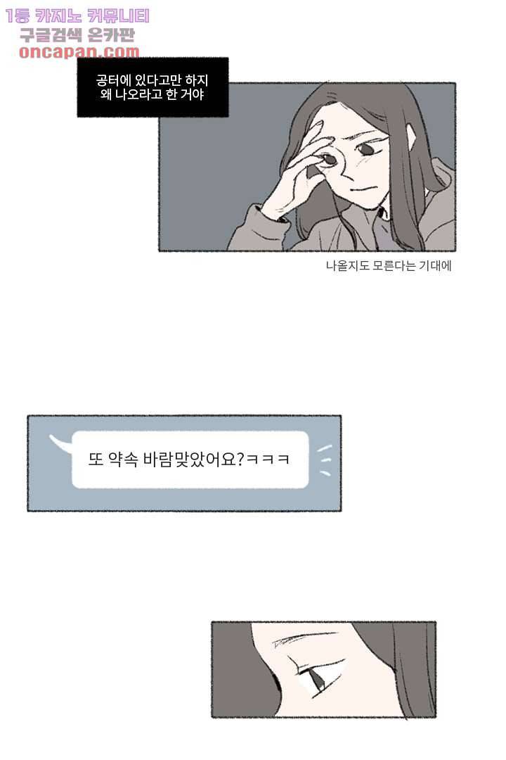너에게 도달하는 방법 16화 2