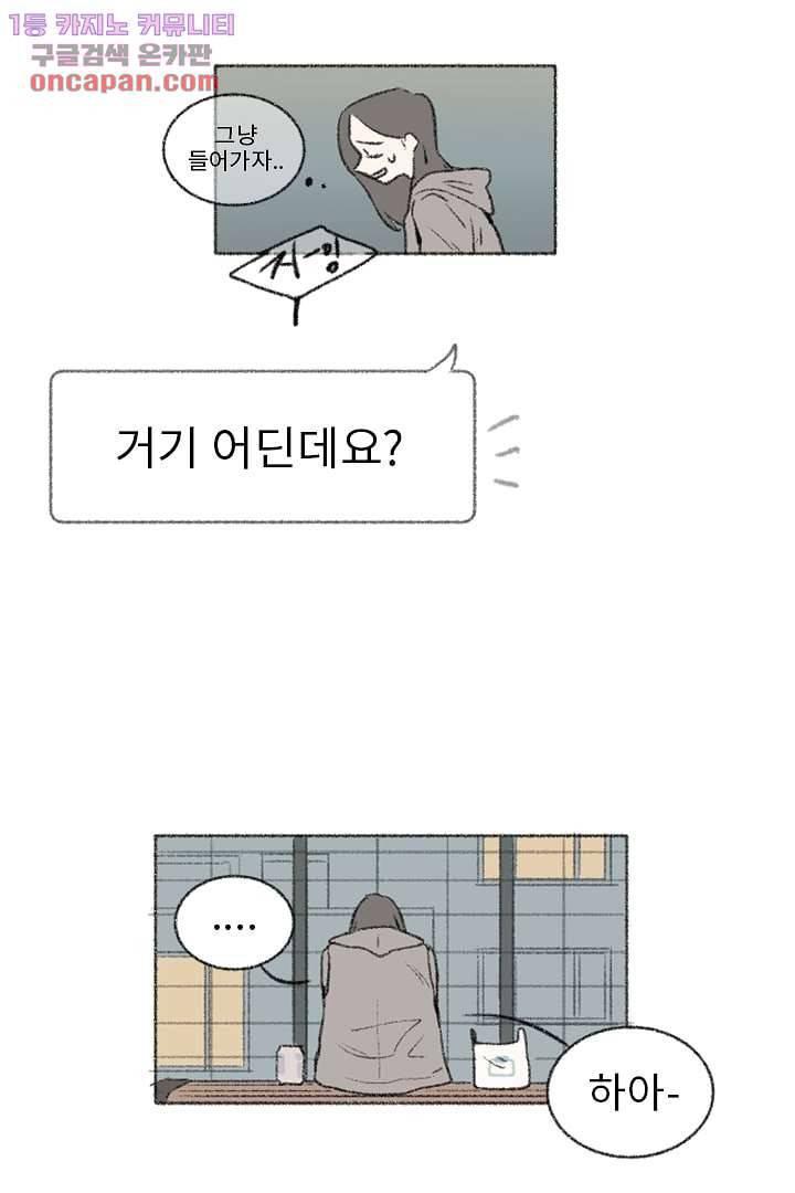 너에게 도달하는 방법 16화 3