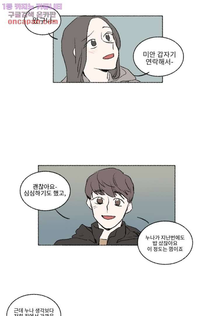 너에게 도달하는 방법 16화 7