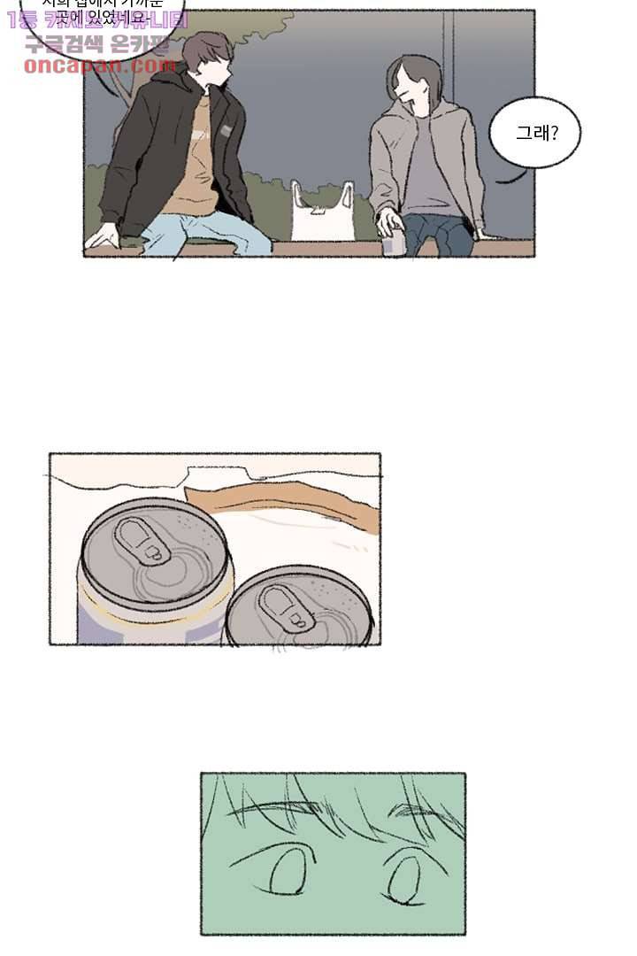 너에게 도달하는 방법 16화 8