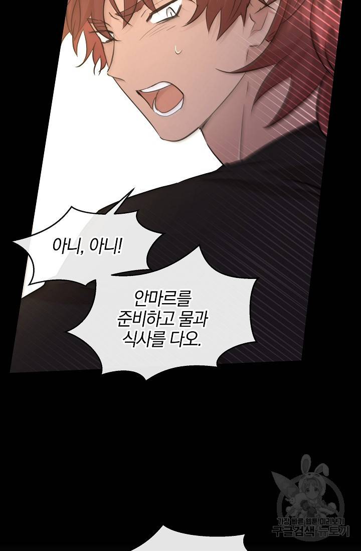 황금숲 53화 4