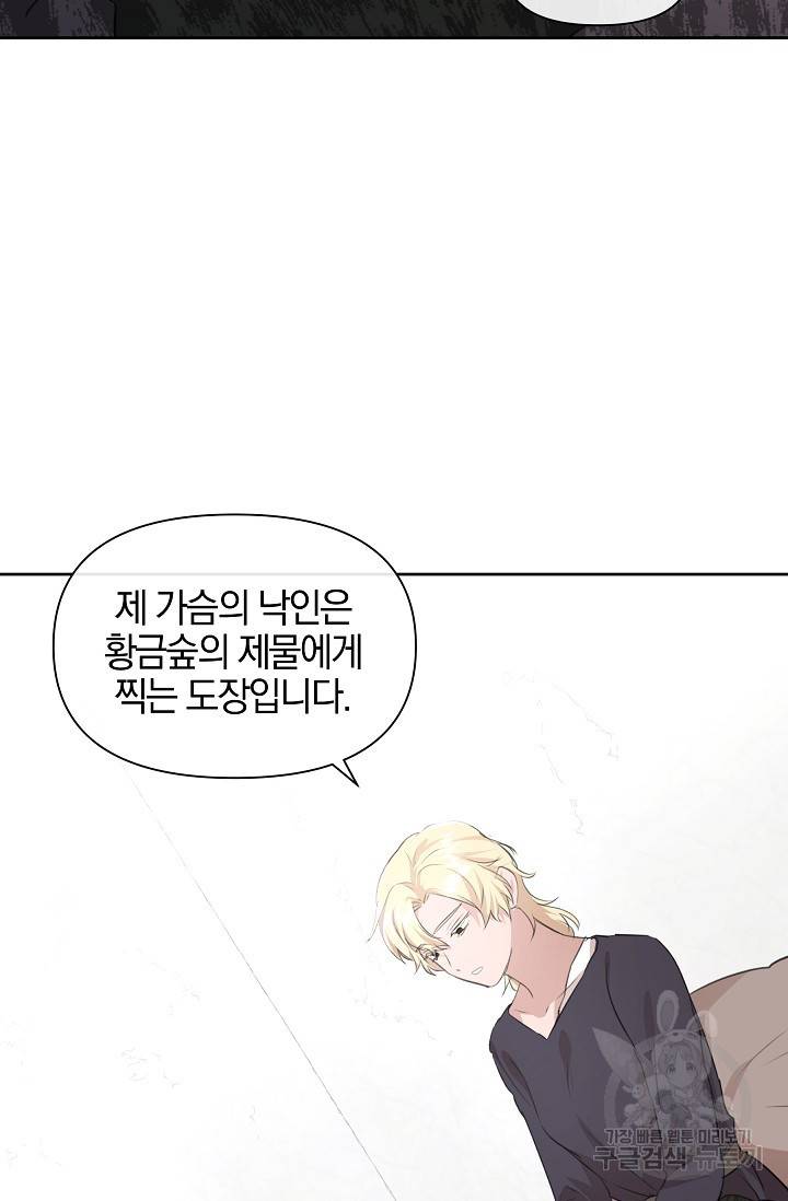 황금숲 53화 15