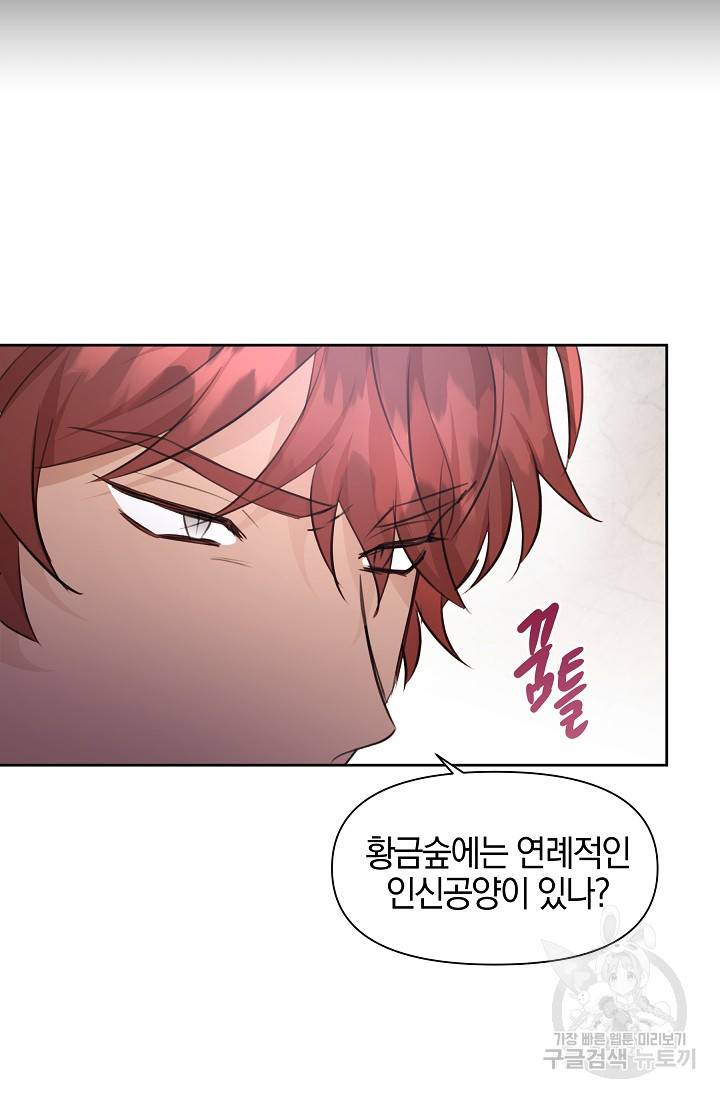 황금숲 53화 21