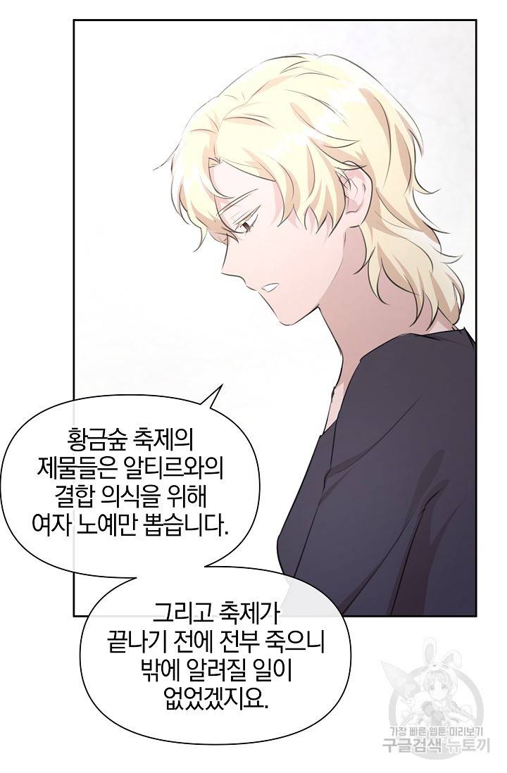 황금숲 53화 23