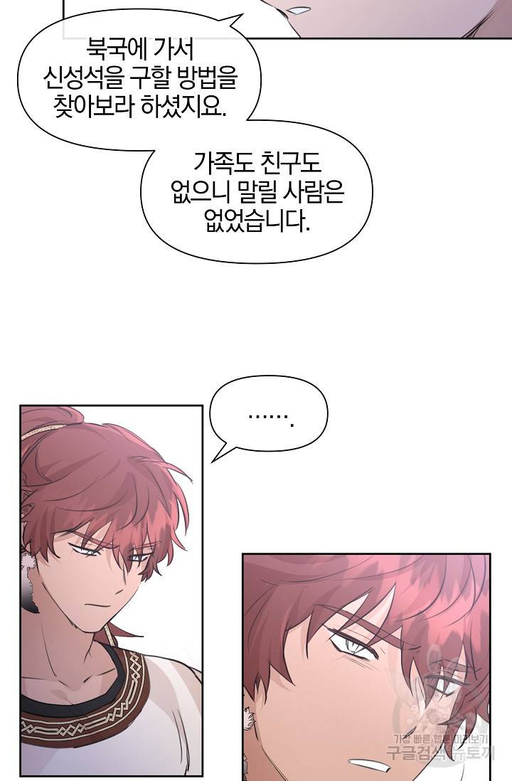 황금숲 53화 29