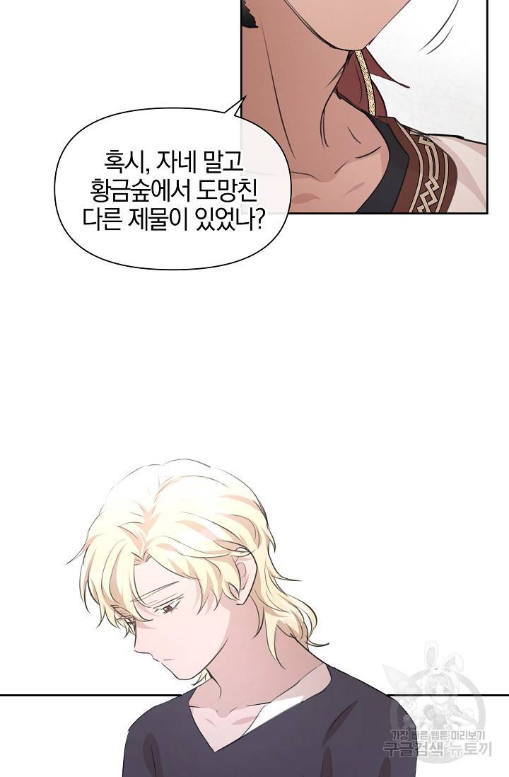 황금숲 53화 30