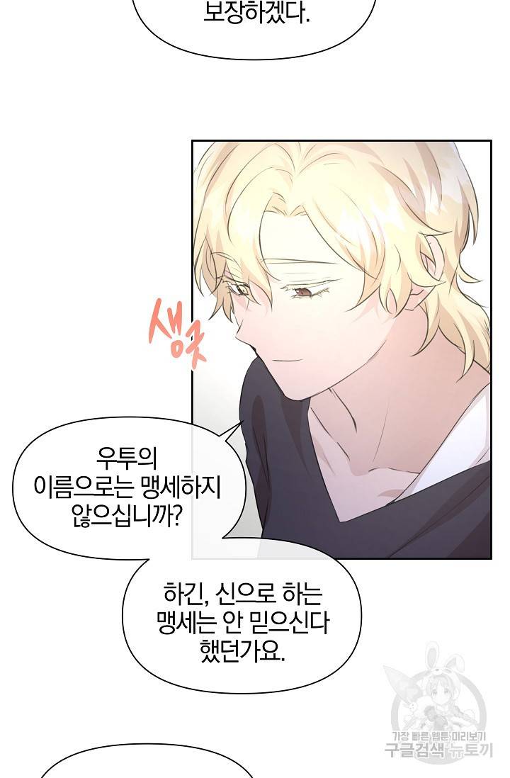 황금숲 53화 36
