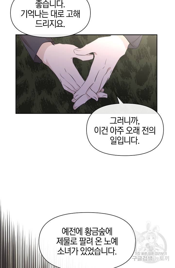 황금숲 53화 37