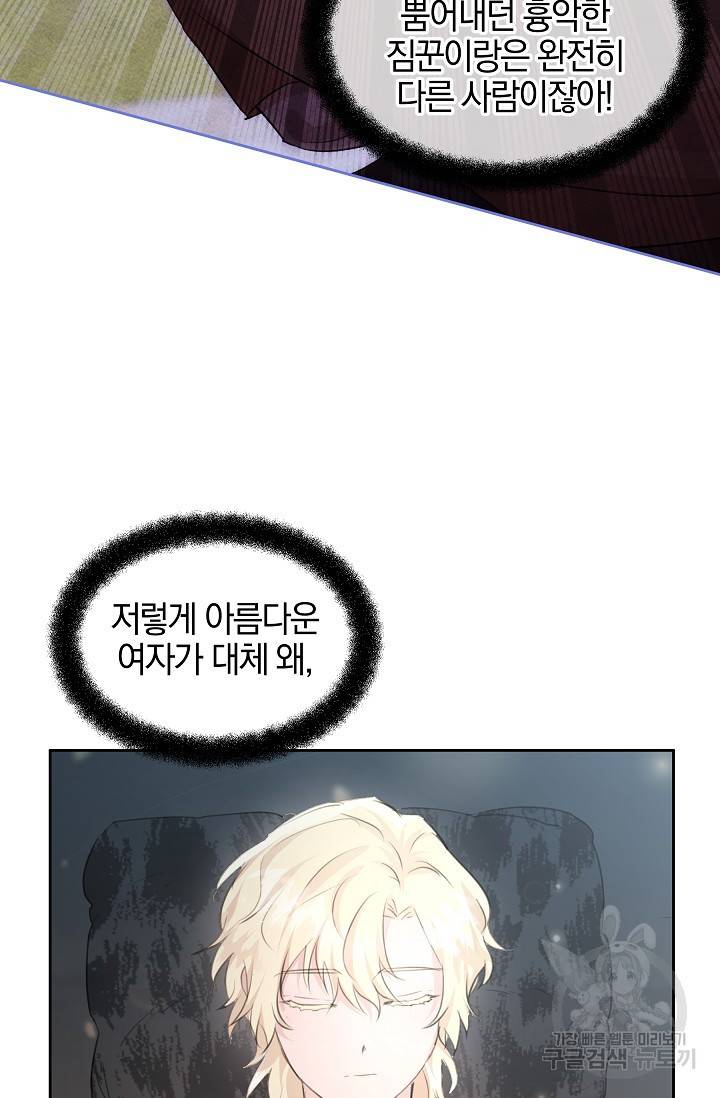 황금숲 53화 48