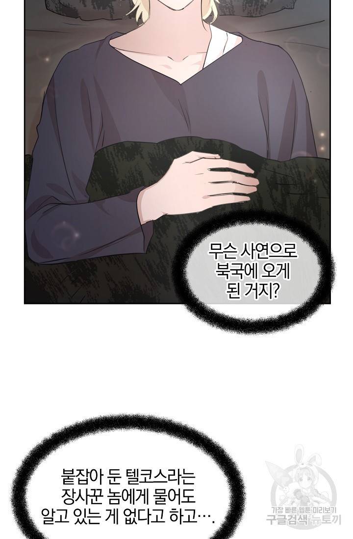 황금숲 53화 49