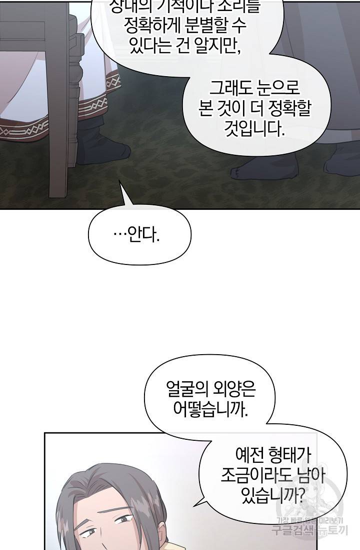 황금숲 53화 61